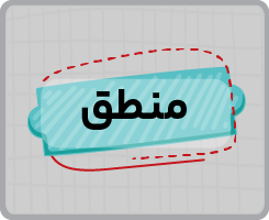 کلاس آنلاین منطق دهم سالانه ۱۴۰۵