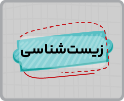 کلاس آنلاین زیست شناسی دهم سالانه ۱۴۰۵