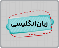 کلاس آنلاین زبان انگلیسی دهم سالانه ۱۴۰۵