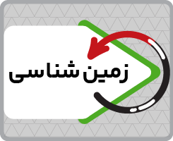 کلاس آنلاین زمین‌شناسی جامع ری‌استارت ۱۴۰۵