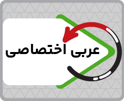 کلاس آنلاین عربی اختصاصی جامع ری‌استارت ۱۴۰۵