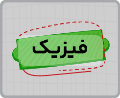 کلاس آنلاین فیزیک جامع سالانه ۱۴۰۵