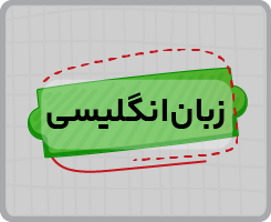 کلاس آنلاین زبان انگلیسی دوازدهم سالانه ۱۴۰۵