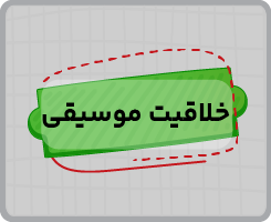 کلاس آنلاین خلاقیت موسیقی جامع سالانه ۱۴۰۵