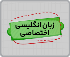 کلاس‌ آنلاین زبان انگلیسی اختصاصی جامع سالانه ۱۴۰۵
