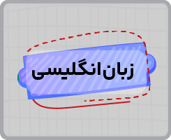 کلاس آنلاین زبان انگلیسی یازدهم سالانه ۱۴۰۵