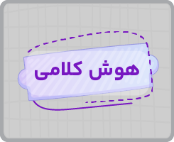 کلاس آنلاین هوش کلامی تیزهوشان ششم پاییزه ۱۴۰۵