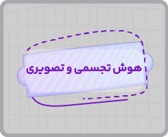 کلاس آنلاین هوش تجسمی و تصویری تیزهوشان ششم پاییزه ۱۴۰۵