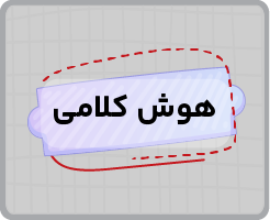 کلاس آنلاین هوش کلامی تیزهوشان ششم تابستانه ۱۴۰۵