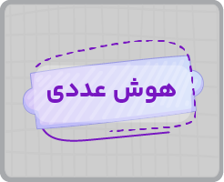 کلاس آنلاین هوش عددی و محاسباتی تیزهوشان ششم پاییزه ۱۴۰۵