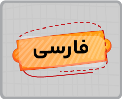 کلاس آنلاین ادبیات فارسی پنجم ۱۴۰۵