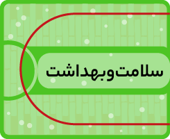 کلاس آنلاین سلامت و بهداشت دوازدهم کاموا ۱۴۰۵