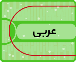 کلاس آنلاین عربی دوازدهم کاموا ۱۴۰۵