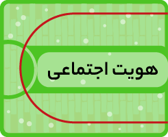 کلاس آنلاین هویت اجتماعی دوازدهم کاموا ۱۴۰۵