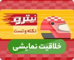 کلاس آنلاین خلاقیت نمایشی نیترو 1405