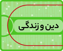 کلاس آنلاین دین و زندگی اختصاصی دوازدهم کاموا ۱۴۰۵