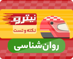 کلاس آنلاین روان‌شناسی جامع نیترو 1405