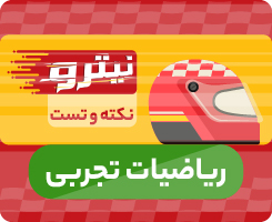 کلاس آنلاین ریاضیات تجربی جامع نیترو 1405